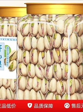 开心果2025新货连罐装250g原味特大颗粒炒货坚果零食盐焗年货果仁