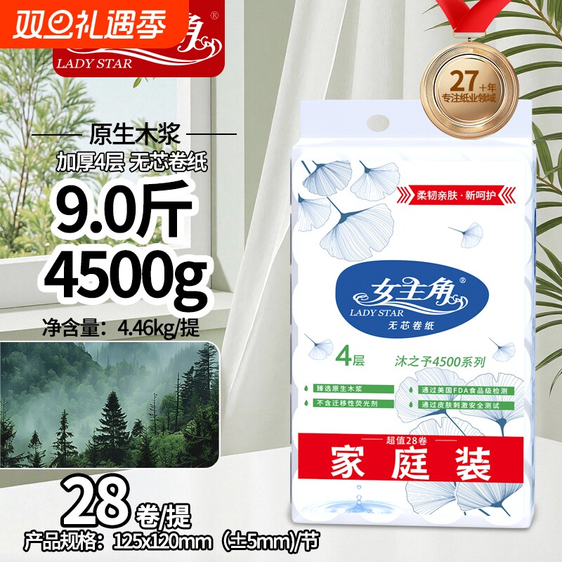 女主角4层无芯卷纸|超1000次加购