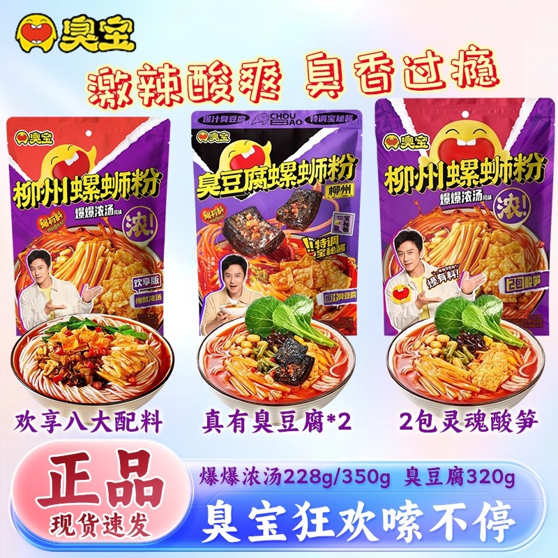 臭宝爆爆浓汤/臭豆腐螺蛳粉广西柳州米粉米线速食方便夜宵加辣