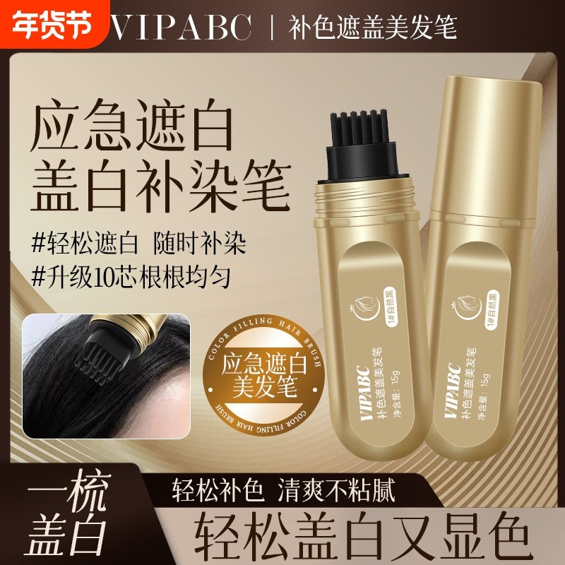 小金管美发棒快速遮盖白发补色笔不掉色一次性染发笔一梳上色正品
