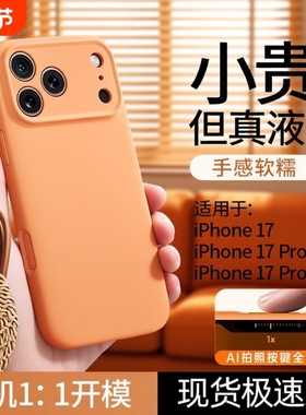 适用苹果17promax手机壳17pro新款iphone17液态硅胶air情侣13防摔15全包镜头16promax高级感plus男女款ip14套