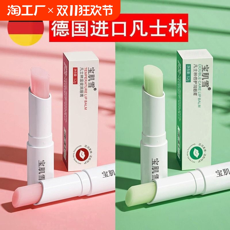 凡士林润唇膏保湿滋润补水去死皮淡化唇纹变色防干裂唇膏女无色