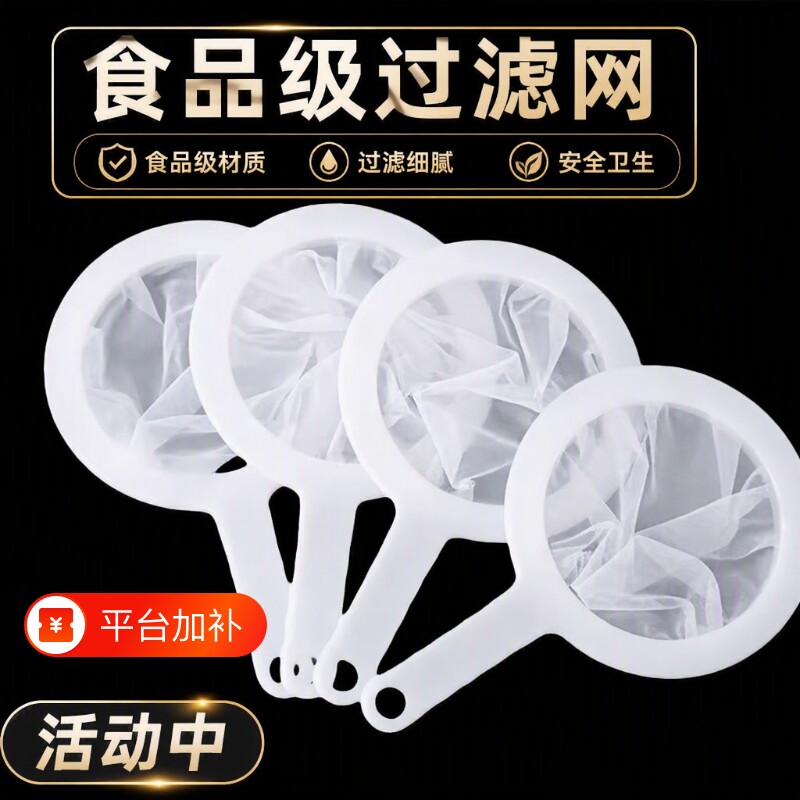 豆浆过滤网超细厨房果汁过滤器滤网漏网筛专用食品级神器蜂蜜细密