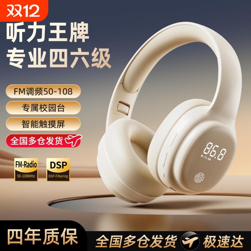 【全国多仓发货】专业四级耳机