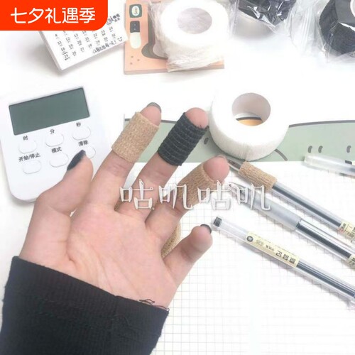 学生写字护指手指绷带胶带自粘缠关节保护套防磨老茧指套耳机