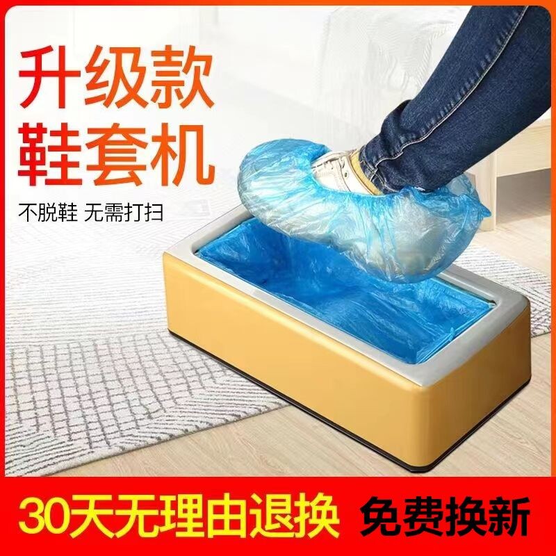 京狗鞋套机家用全自动一次性鞋底膜机智能办公套鞋机套鞋器踩脚盒