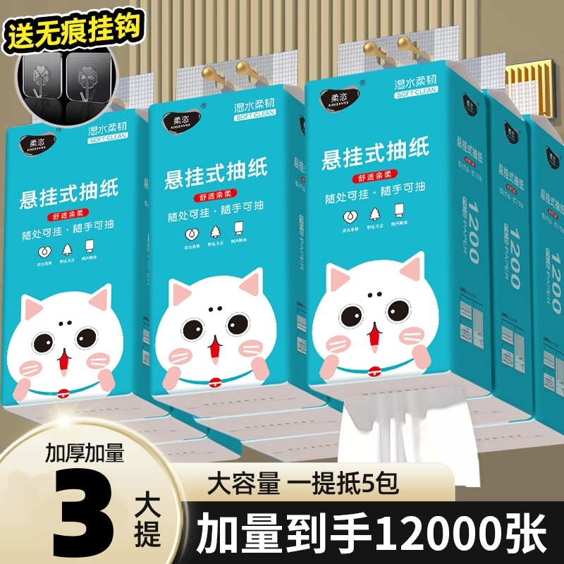 悬挂式纸巾1200张大包抽纸家用实惠装卫生纸餐巾纸面巾纸