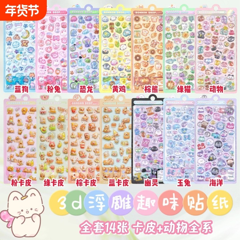 3D浮雕水晶贴纸日系网红卡通小动物女孩宝宝手工贴画奖励儿童益智,文具电教/文化用品/商务用品,贴纸/立体贴纸,淘宝优惠券,粉丝福利购,淘宝优惠卷