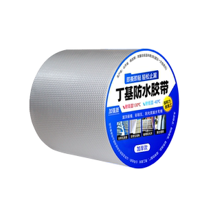 丁基胶带补漏铝箔防水胶带补漏材料阳光房屋顶彩钢瓦卷材防水胶布