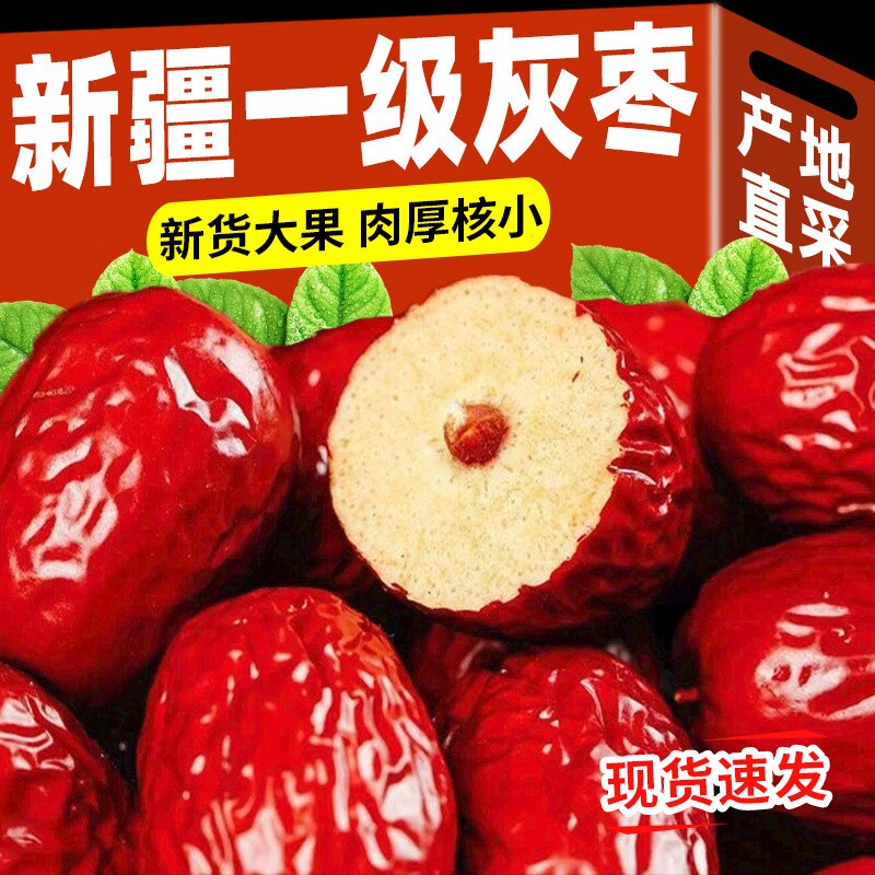 新疆红枣一级若羌灰枣免特产洗大枣子特级和田干货无核零食旗舰店