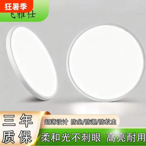 卧室房间吸顶灯全光谱护眼超薄led三防灯阳台厨房卫生间照明客厅