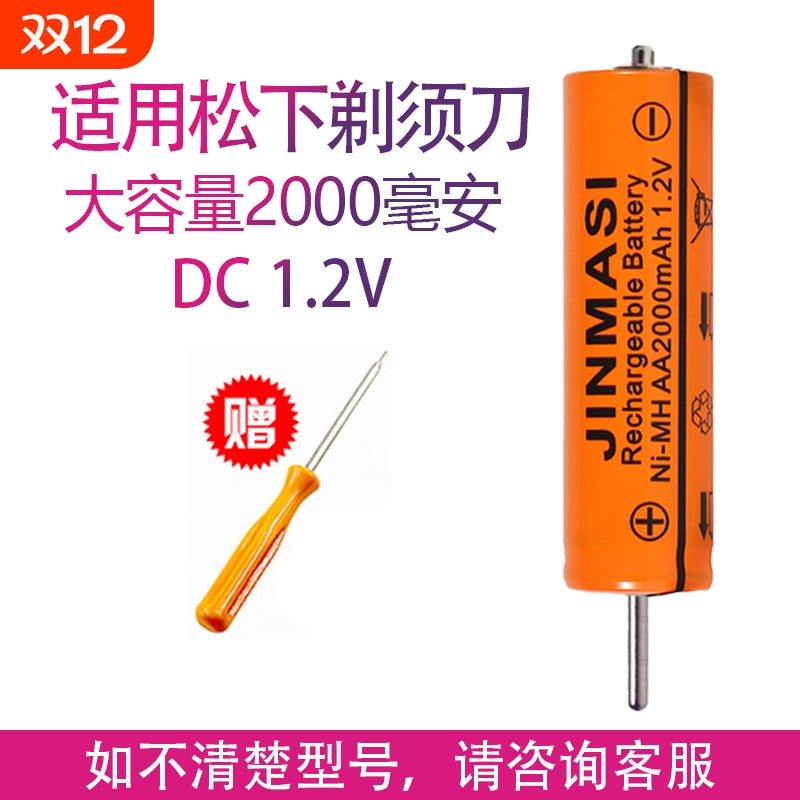 适用松下电动剃须刀es-rw30 rc30 es4036 sa40 frt2 sl33电池配件