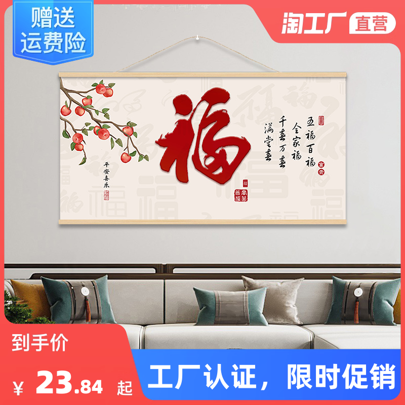 新中式客厅装饰画福字免打孔挂布背景布大气餐厅挂画挂绳壁画房间