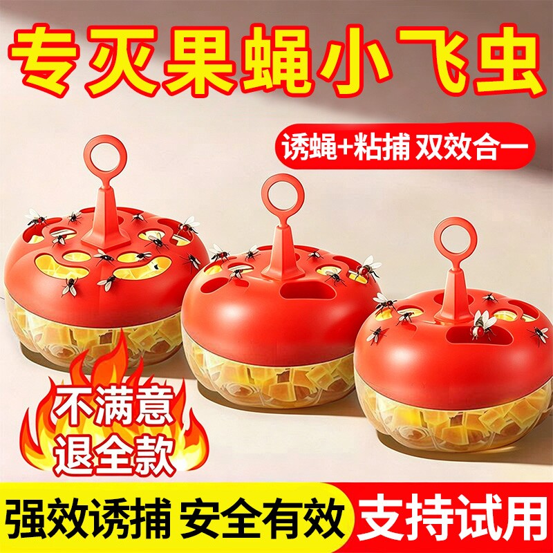 杀蝇饵剂果蝇杀虫剂诱捕器粘蝇小飞虫克星室内厨房苍蝇药神器蛾蚋