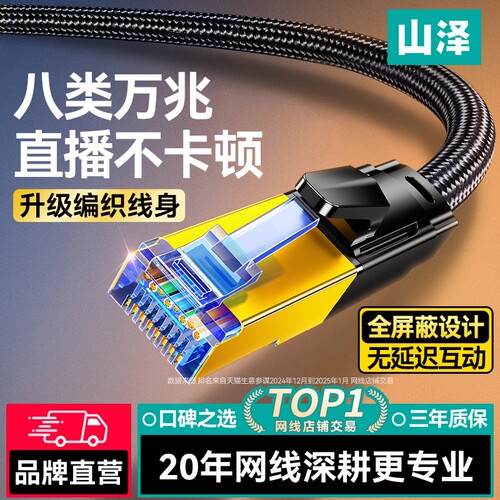 山泽万兆网线电竞级编织