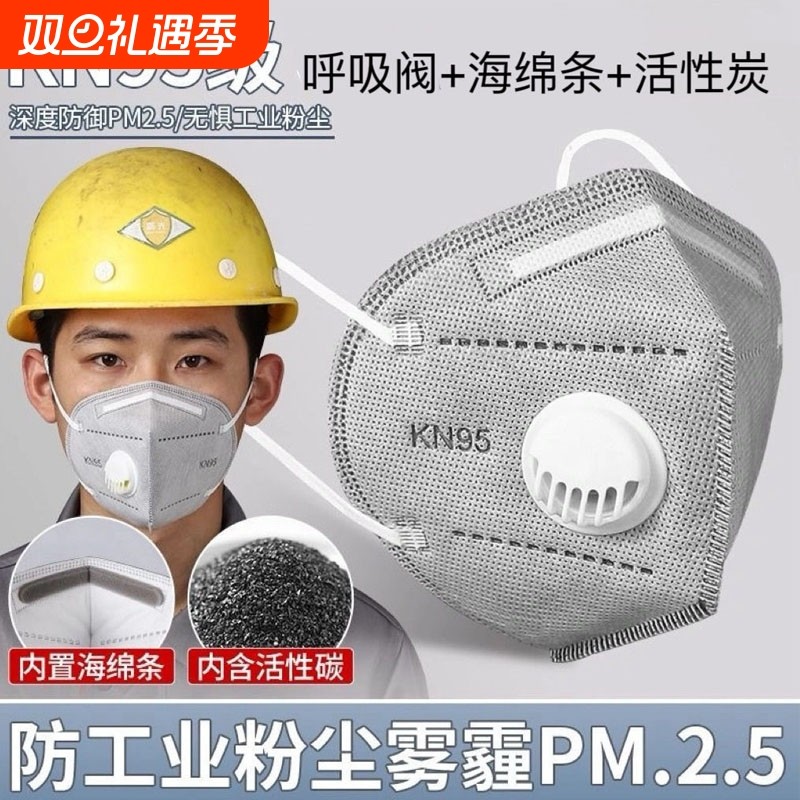 kn95七层防护带呼吸阀透气口罩工业防尘专业用防甲醛活性炭防尘肺