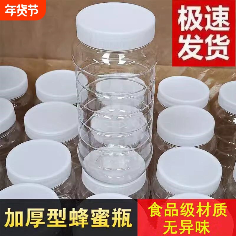 2斤1斤5斤1000g蜂蜜瓶塑料瓶加厚蜂糖瓶芝麻酱密封罐子便携食
