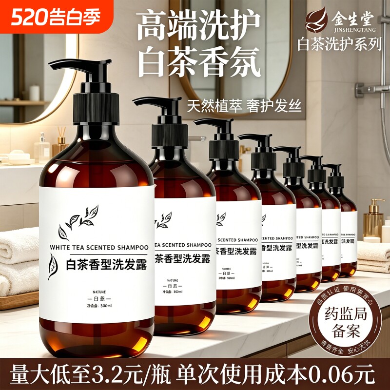 白茶香氛洗发水沐浴露套装大瓶装星级酒店民宿洗浴中心专用500ml