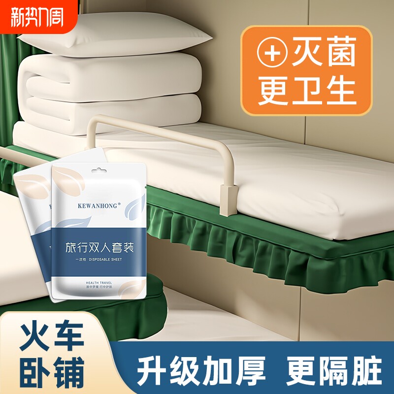 旅行一次性床单被罩枕套被套四件套旅游酒店双人床上用品隔脏浴巾