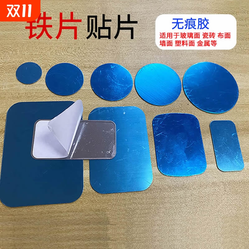 背胶铁片引磁片冰箱贴配件磁铁在墙面玻璃木板上吸附无痕胶收纳