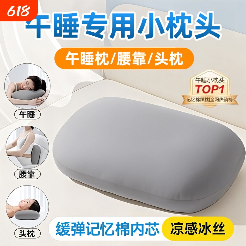 抱枕午睡枕儿童午休神器趴睡枕冰丝小枕头腰靠枕记忆棉可拆洗便携