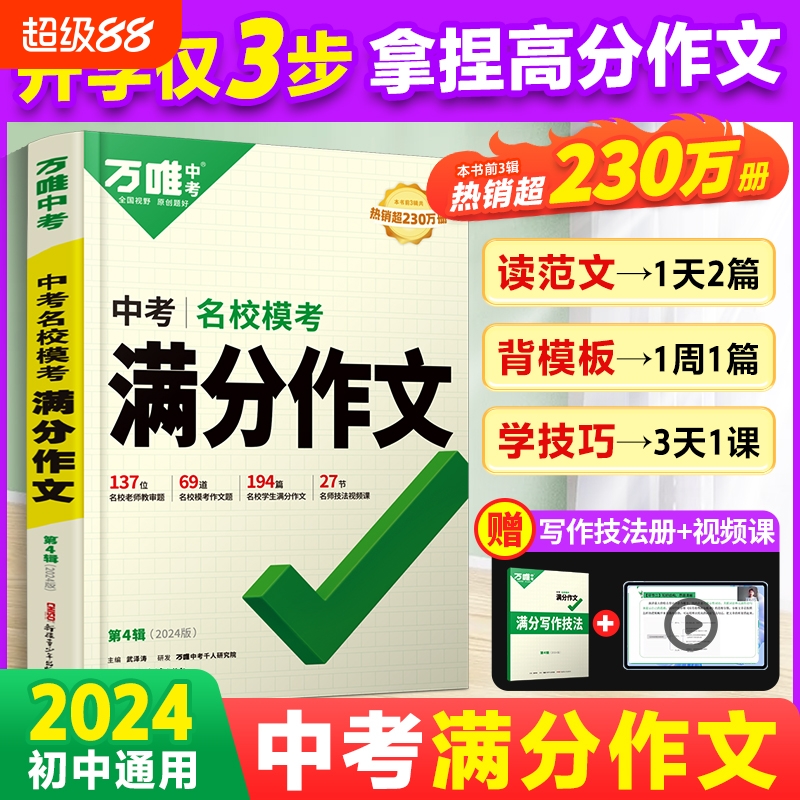 万唯中考满分作文2024