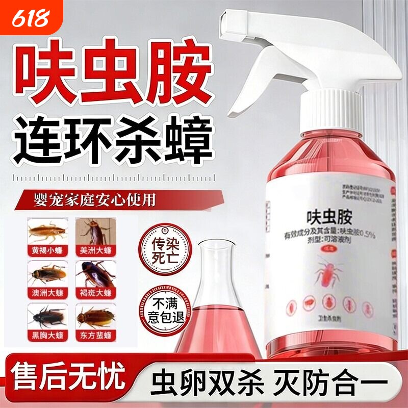 杀虫剂家用蟑螂药蚂蚁跳蚤呋虫胺喷雾无毒强效室内虫卵灭蟑螂宠物