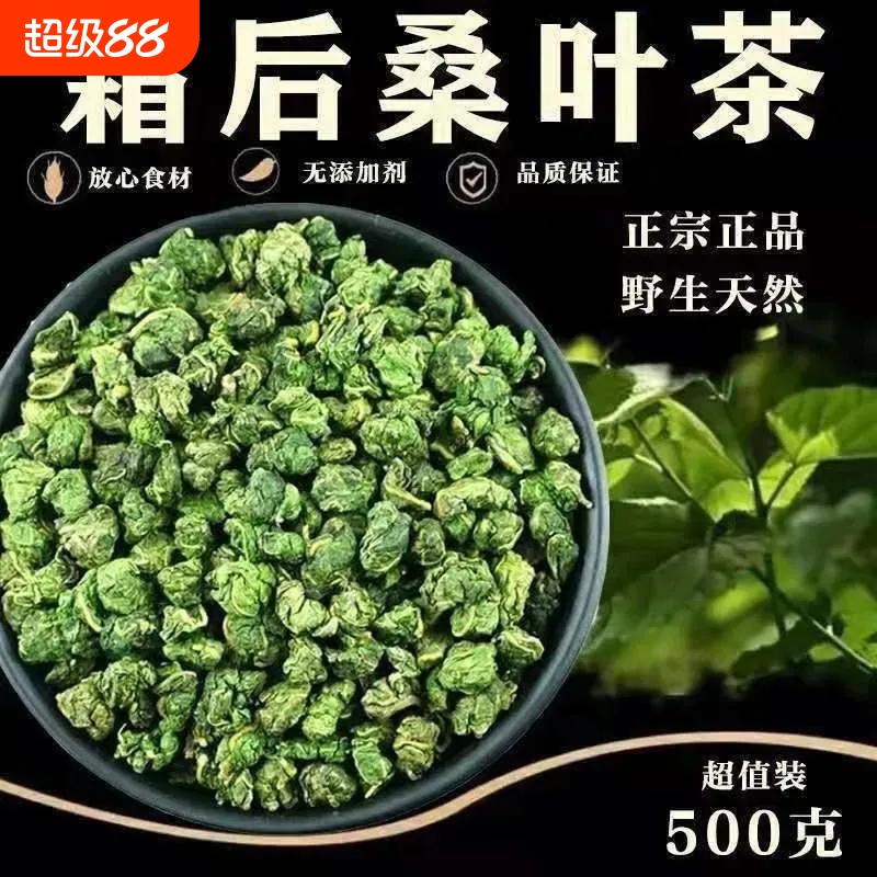 桑叶茶官方旗舰店中药材正品玉米须糖霜降秋后新鲜桑叶茶血青钱柳
