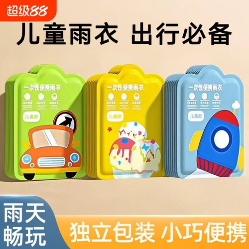 儿童防水雨衣加厚款|超1万次加购