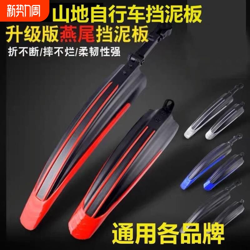 自行车通用挡泥板前后轮全包式山地车挡泥板配件大全泥瓦雨水挡板