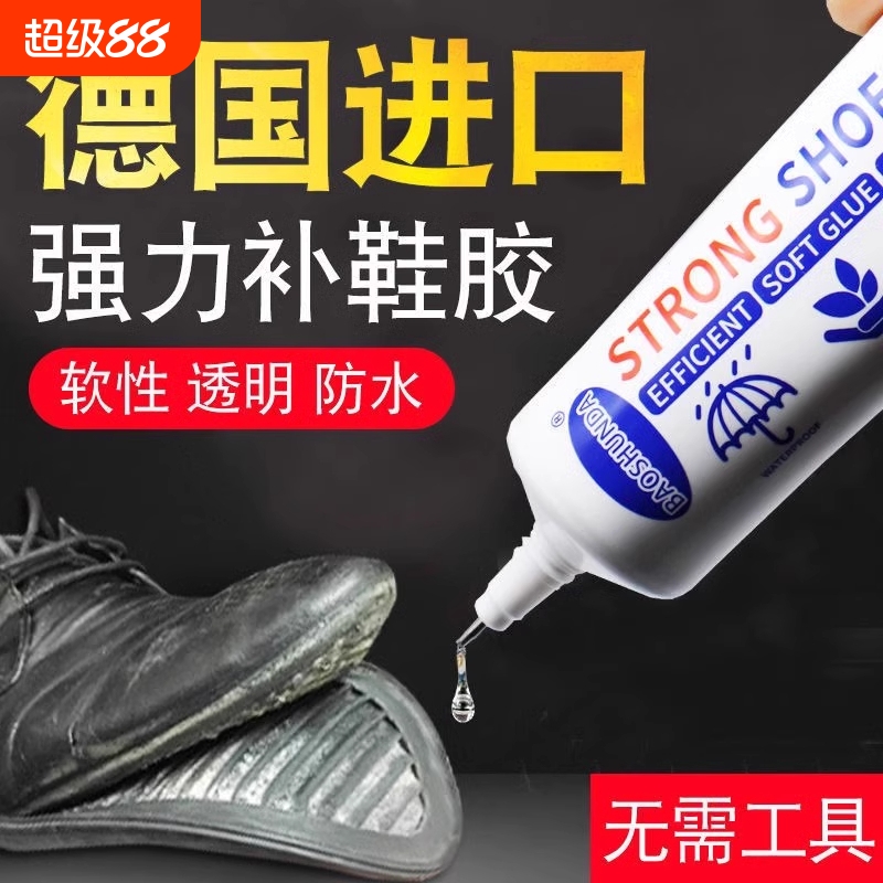 鞋胶粘鞋专用胶水沾鞋子树脂软胶补鞋防水万能强力鞋底专用修鞋胶
