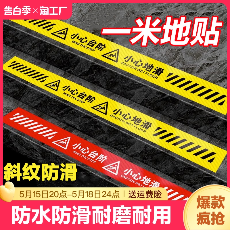 小心台阶地贴地滑提示牌标识警示贴1米线指示贴纸玻璃碰头门槛打滑滑倒提醒标语标示标志牌禁止夜光防水信息