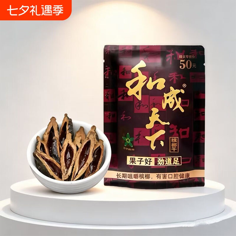 和成天下50元槟榔金石之交口味王青果槟榔散装槟榔批发海南特产