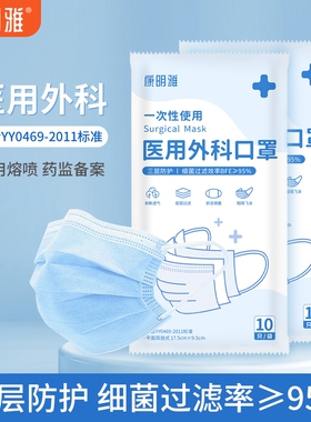 医用外科口罩一次性医疗三层防护正品非单独包装成人蓝色10只装