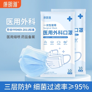 医用外科口罩一次性医疗三层防护正品非单独包装成人蓝色10只装