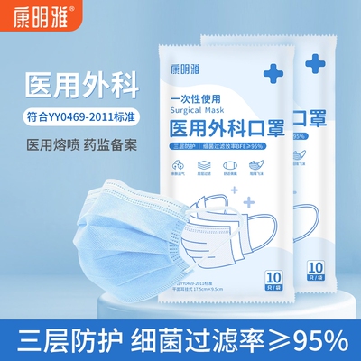医用外科口罩一次性医疗三层防护正品非单独包装成人蓝色10只装