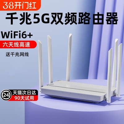 路由器wifi6无线千兆高速家用穿墙王小大户型5G双频全屋wifi覆盖超强wifi信号放大增强器千兆适用于华为小米