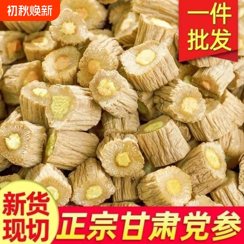 新货党参段无硫甘肃岷县党参香料调料煲汤火锅泡水食用商用批发
