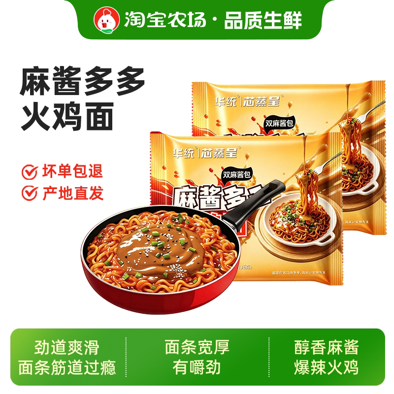 芯蒸呈麻酱多多火鸡面速食图片