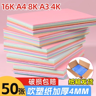 吹塑纸a4吹塑板加厚4mm美术专用版画套装儿童小学生a3吹塑纸板画工具材料8K16K4k彩色8开手工纸DIY折纸幼儿园
