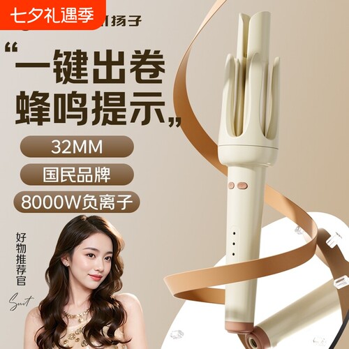 扬子自动卷发棒神器大卷蜂鸣计时