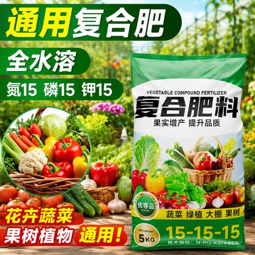 【基地大批量采购】三元复合肥