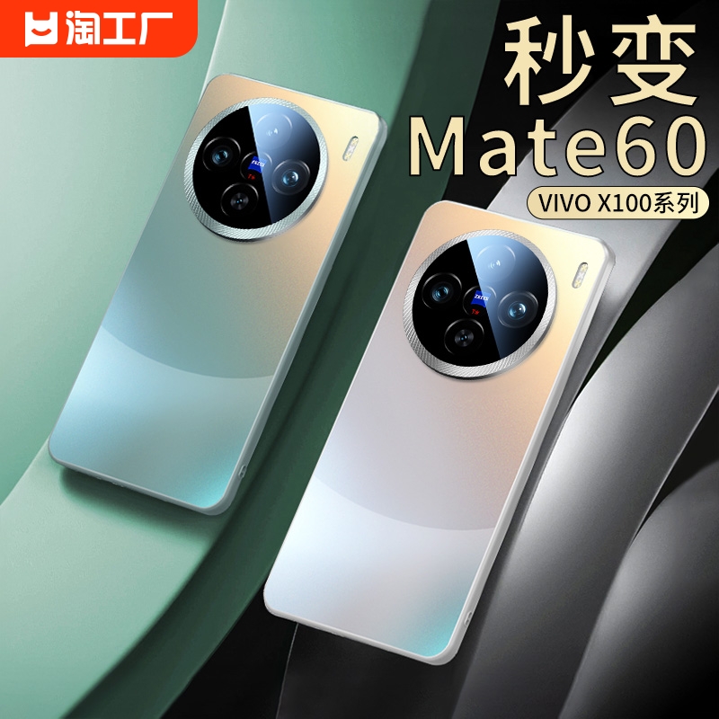 【秒变mate60】vivox100手机壳