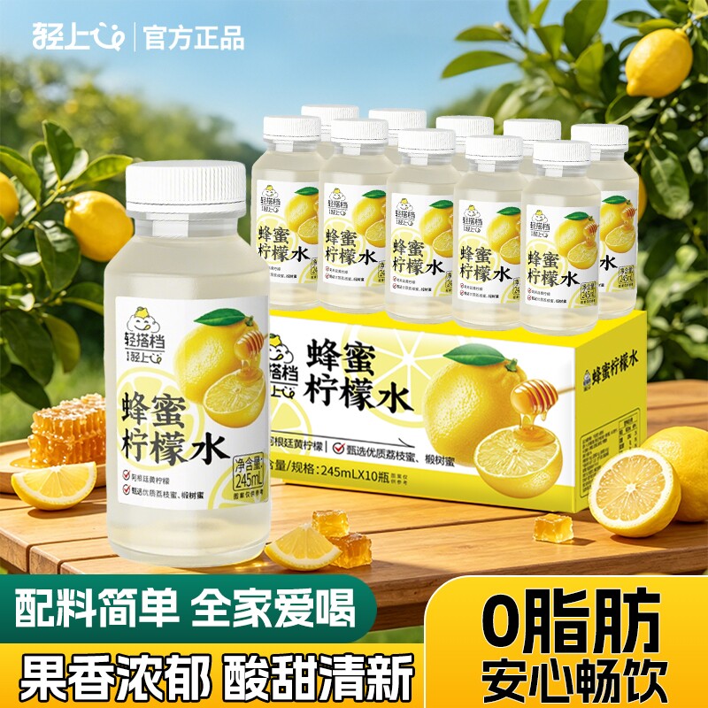 轻上蜂蜜柠檬水NFC果汁夏日解渴0脂肪健康饮品金银花凉茶茅根饮料