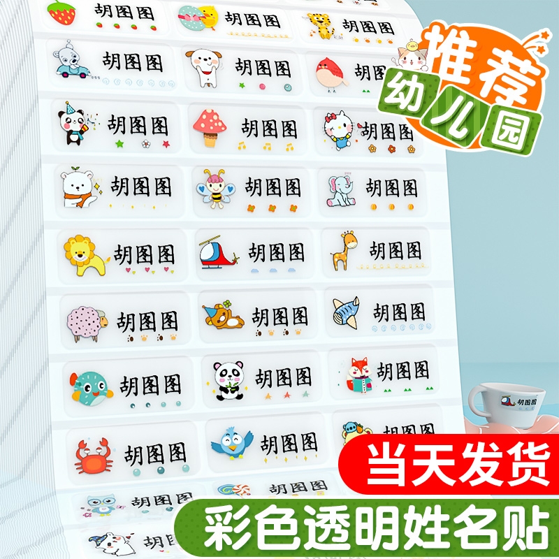 幼儿园姓名贴防水宝宝入学必备