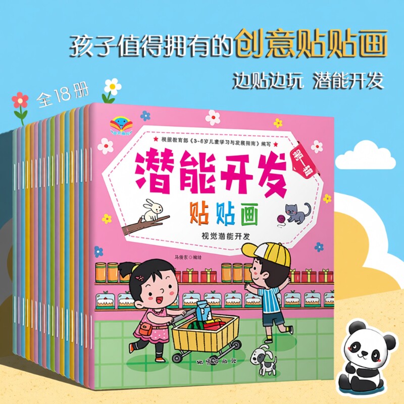 专注力儿童贴纸书贴贴书0到3岁益智粘贴贴画-6玩具女孩换装公主