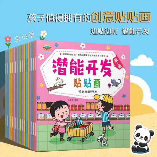 专注力贴纸书0到3岁儿童贴贴书益智粘贴贴画-6玩具女孩换装公主
