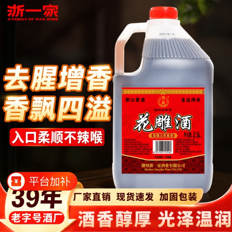 浙江黄酒浙一家花雕纯粮食酿造酿酒料酒家用老黄酒10度糯米酒业