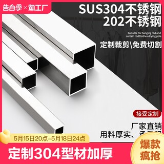 定制304不锈钢管方管型材加工材料加厚矩形管方通装饰管空心管