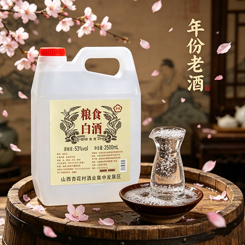 山西杏花村白酒清香型纯粮食酿造原浆清香桶装酒包邮酿酒酒业高粱